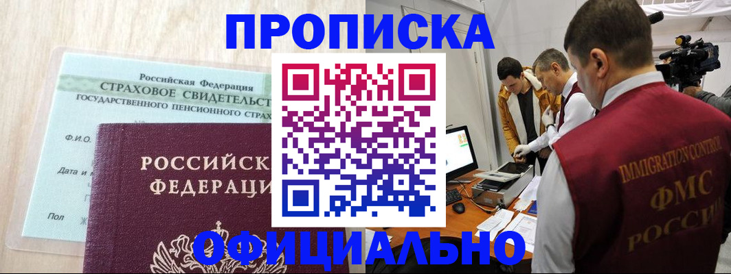 временная регистрация законно в Гусиноозёрске