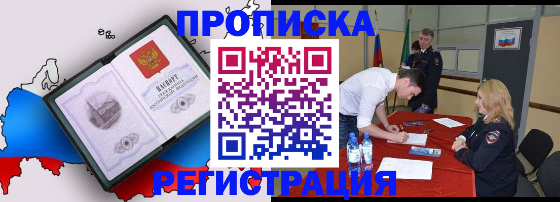 временная регистрация для всех в Гусиноозёрске