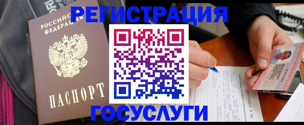 прописка штамп в Гусиноозёрске