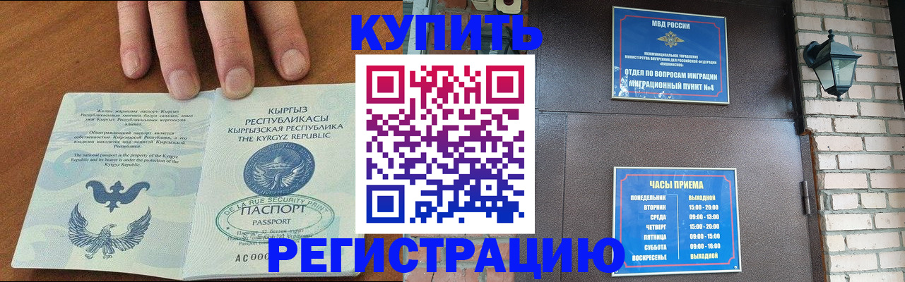 прописка паспорт в Гусиноозёрске