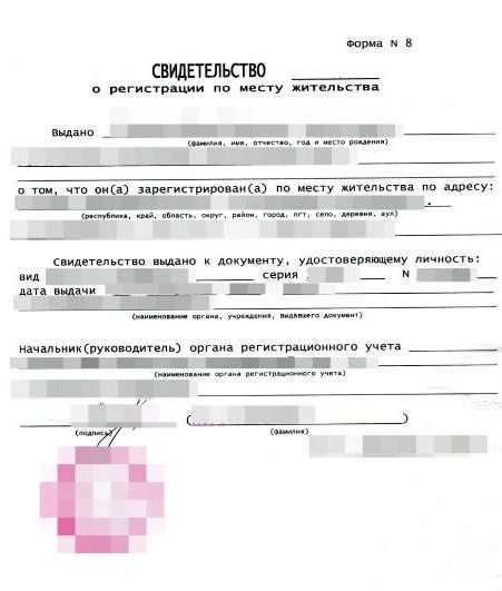 прописка в Гусиноозёрске